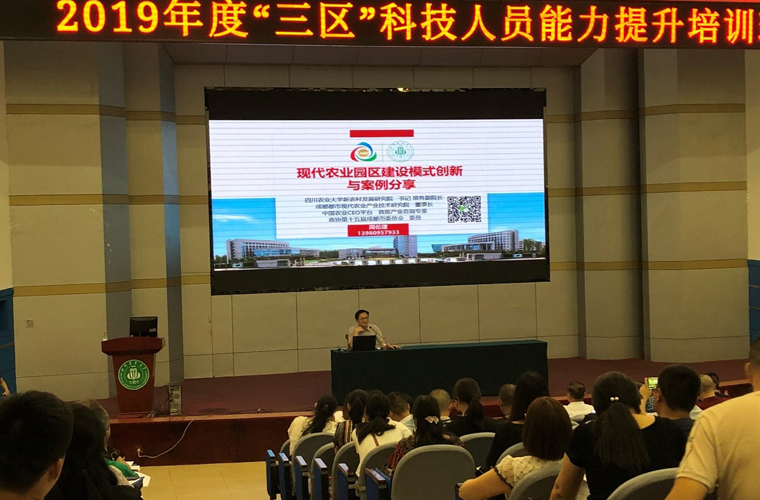 農業CEO平臺受邀培訓“三區”科技人員