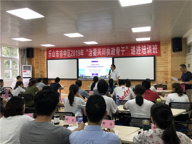 農業CEO平臺助力樂山“治蜀興川執政骨干”遞進培訓